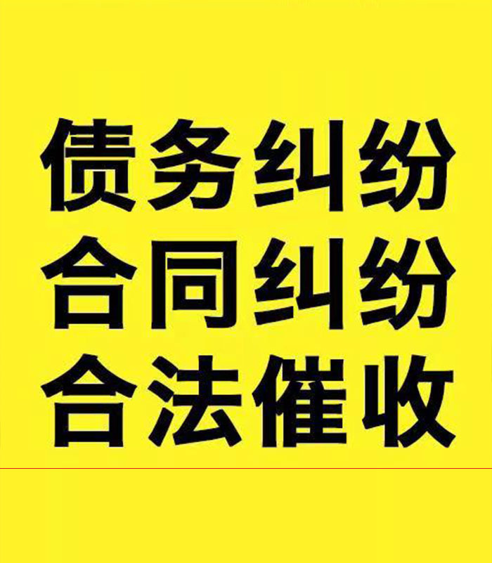 南谯专业要账公司